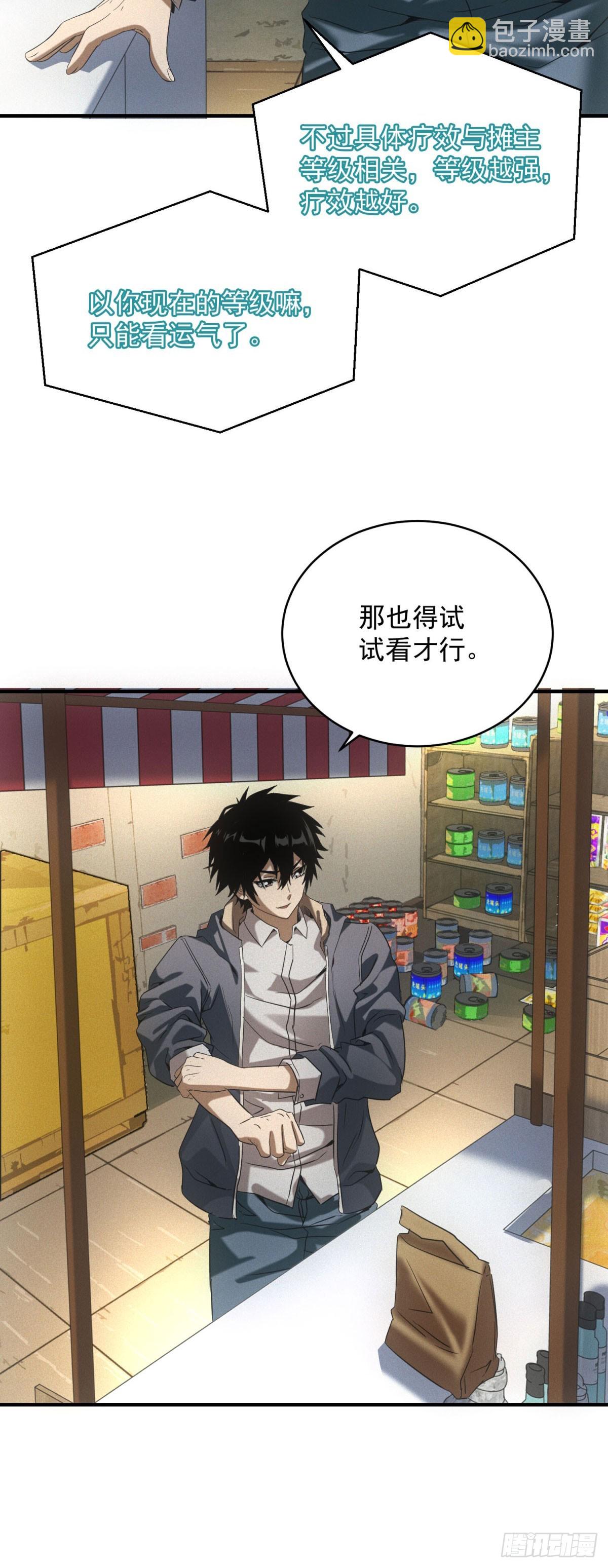 第9话 鸡蛋仔-第9话