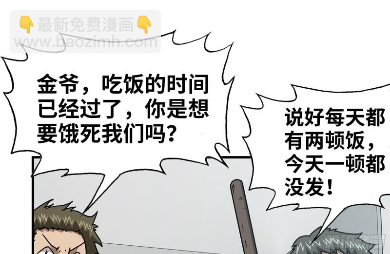 99-造反金爷？(1/2)-第103话