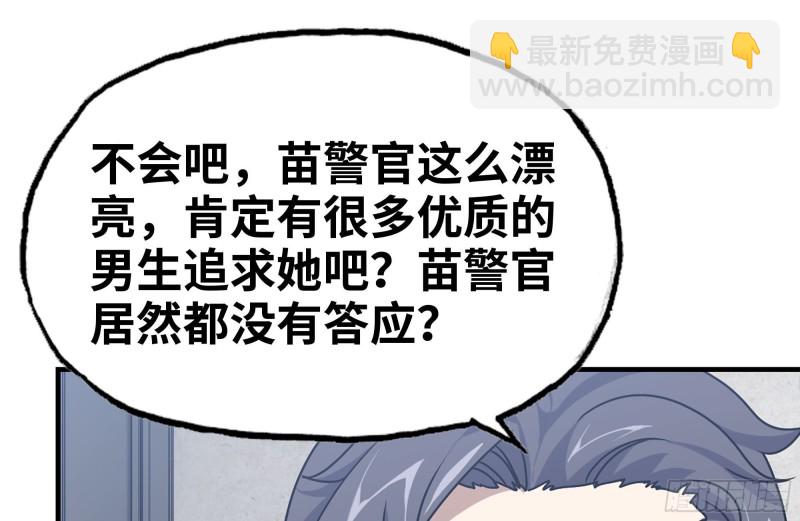 103-苗警官的心意(1/2)-第107话