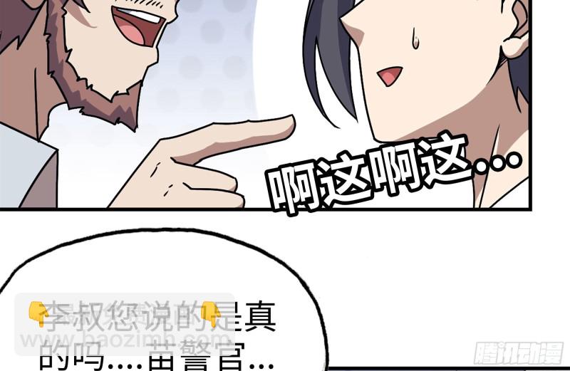 103-苗警官的心意(1/2)-第107话