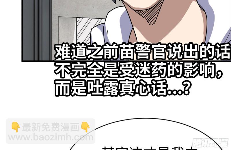 103-苗警官的心意(1/2)-第107话