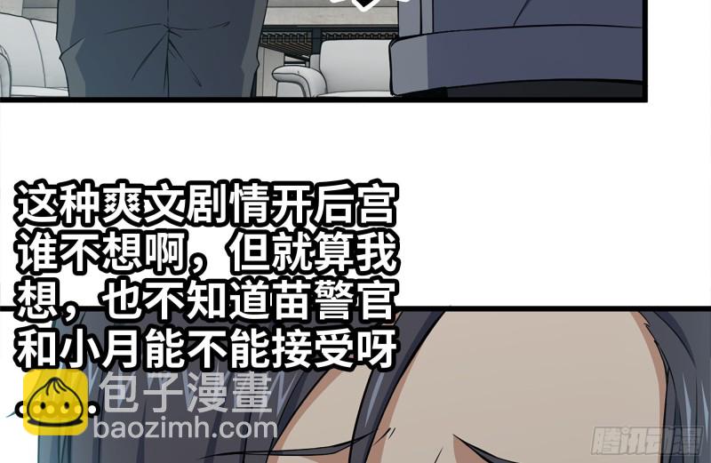 103-苗警官的心意(1/2)-第107话
