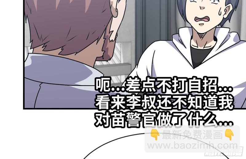 103-苗警官的心意(1/2)-第107话