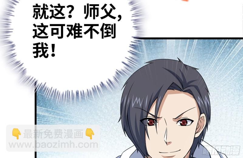 109-与师父的较量(1/2)-第113话