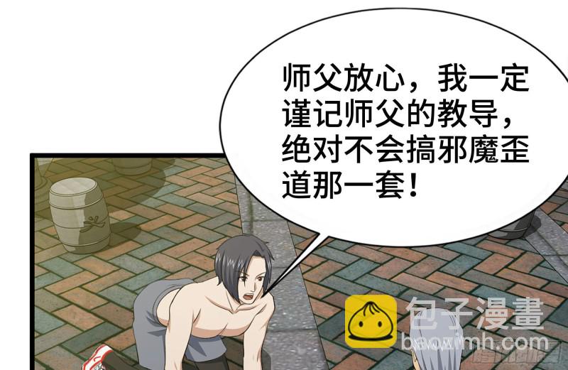 111-师父的身世(1/2)-第115话