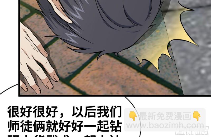 111-师父的身世(1/2)-第115话