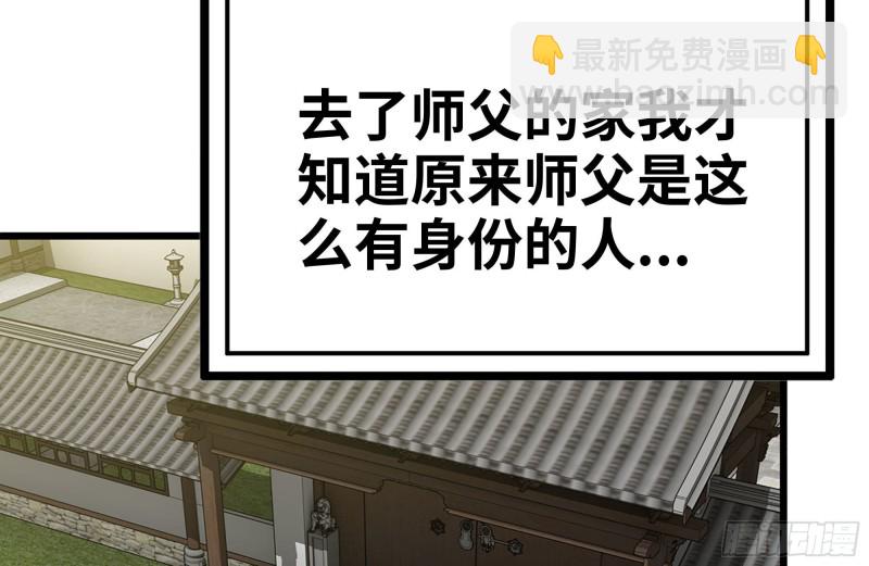111-师父的身世(1/2)-第115话