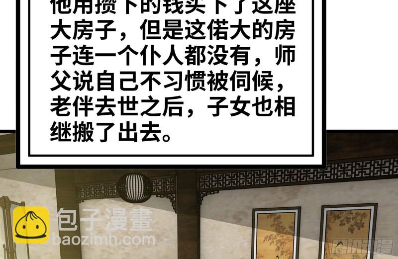 111-师父的身世(1/2)-第115话