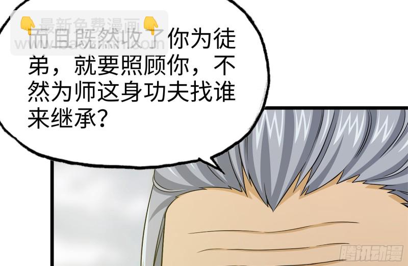 111-师父的身世(1/2)-第115话