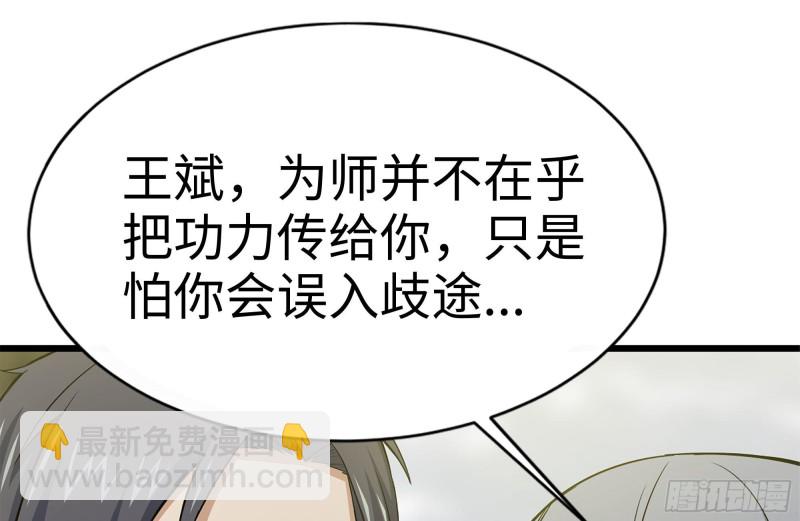 111-师父的身世(1/2)-第115话