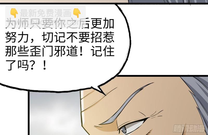111-师父的身世(1/2)-第115话