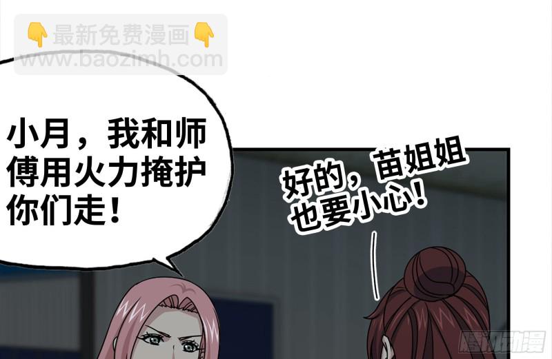 144-危急时刻(1/2)-第149话