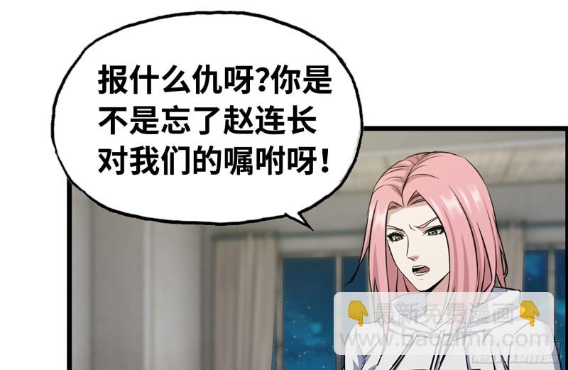 171-报仇(1/2)-第177话