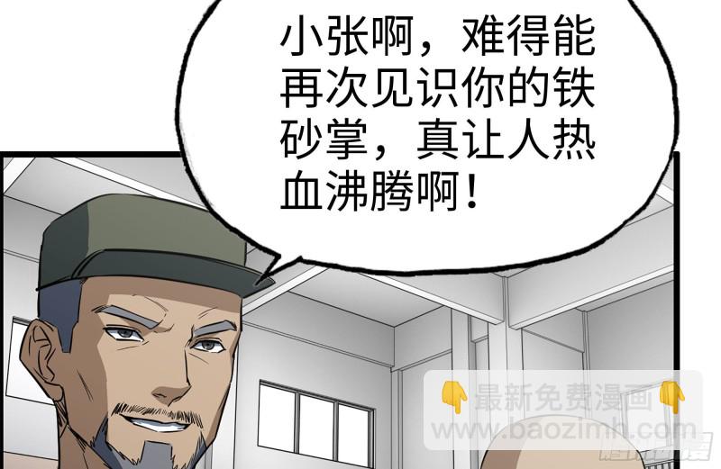173-铁砂掌(1/2)-第179话