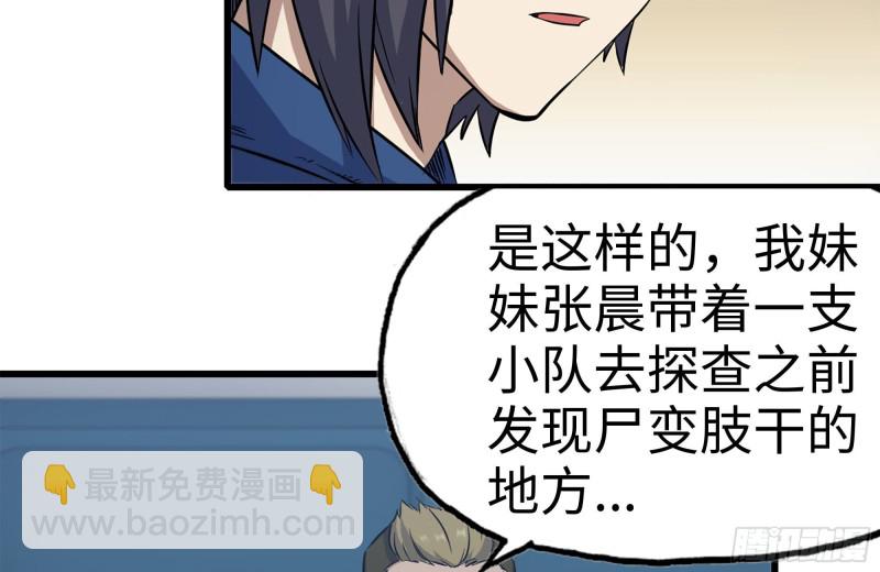 179-变异徒走者(1/2)-第185话