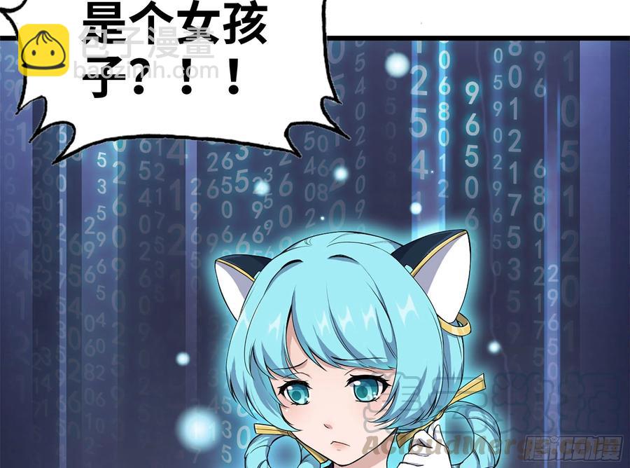 227-系统小妹(1/2)-第233话