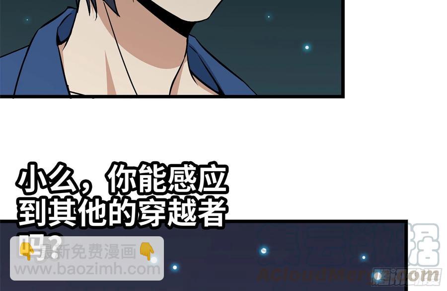 231-穿越者(1/2)-第237话