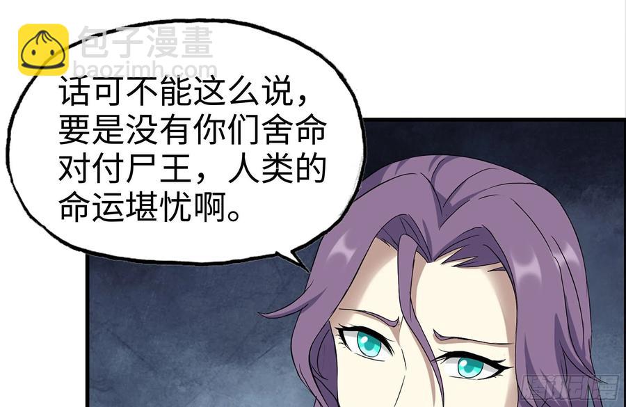 246-出现新尸王(1/2)-第253话