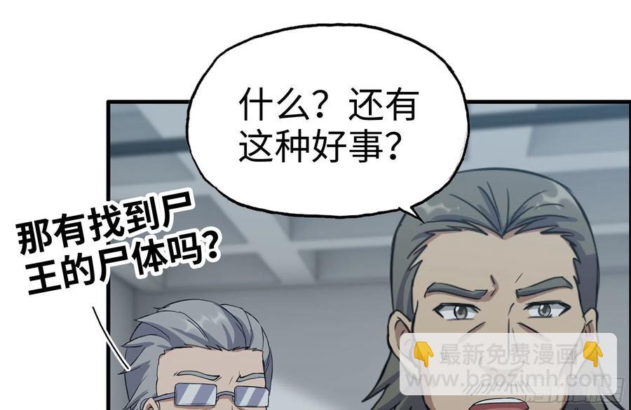 246-出现新尸王(1/2)-第253话