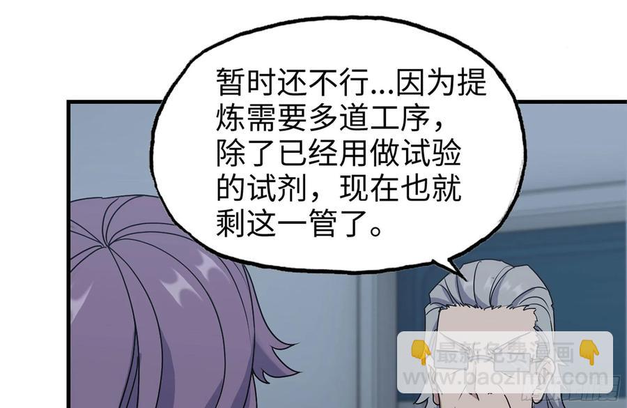 248-唯一的试剂(1/2)-第255话