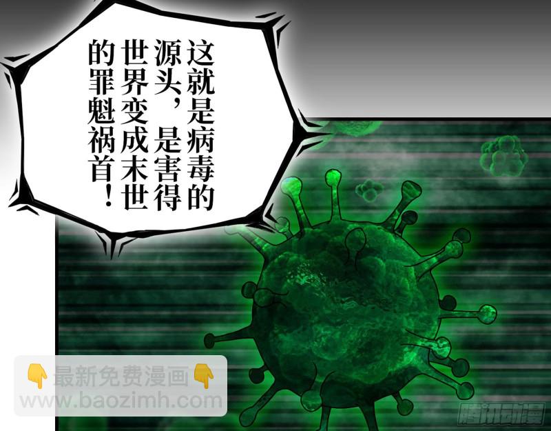 278- 病毒源头(1/2)-第285话