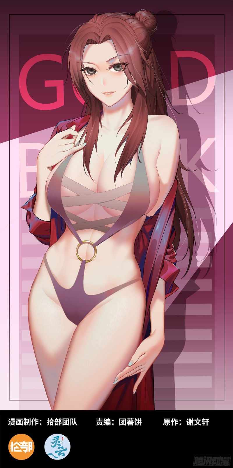 288- 拦截(1/2)-第295话