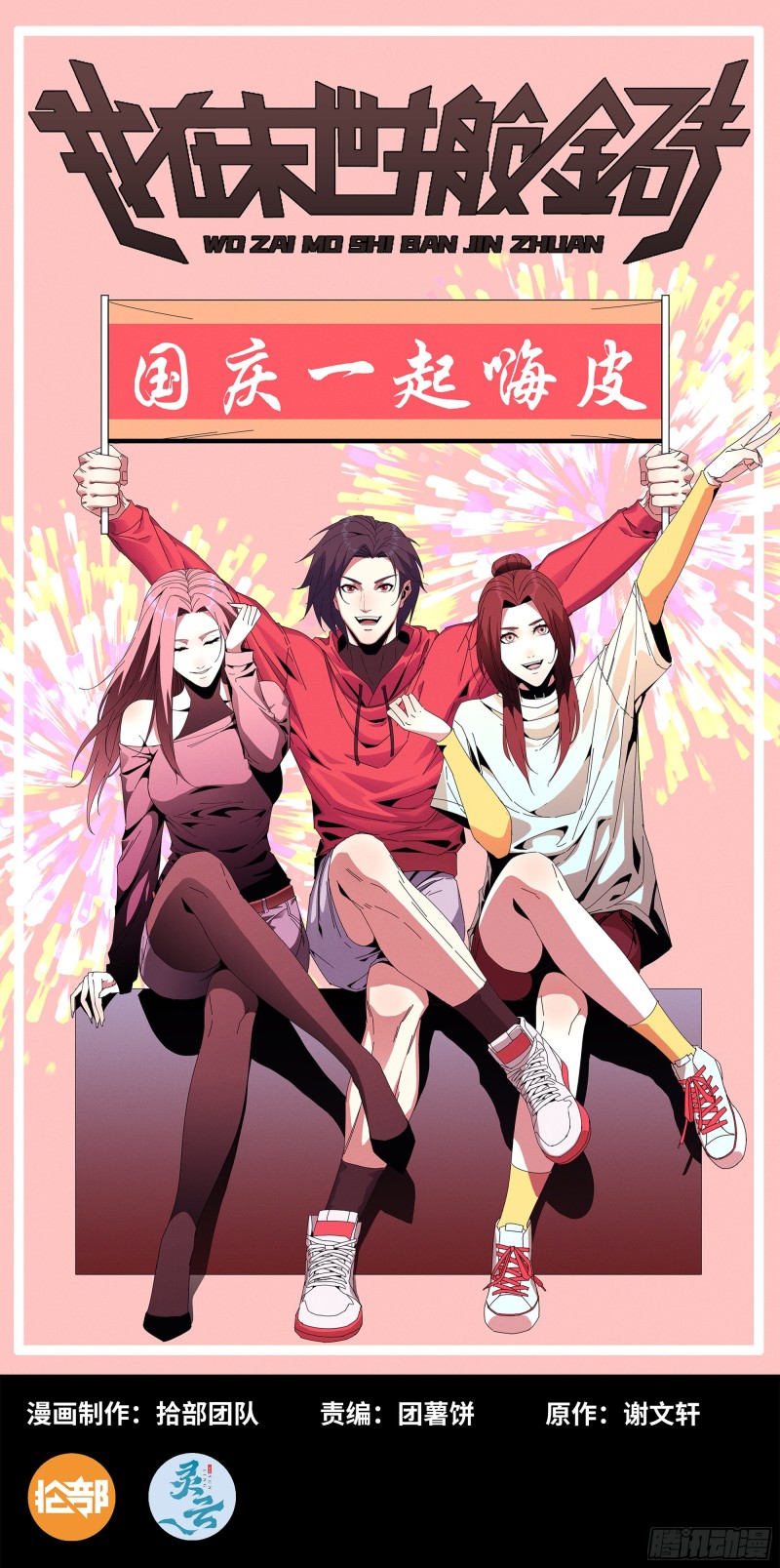 298-袁杰的终极形态(1/2)-第305话