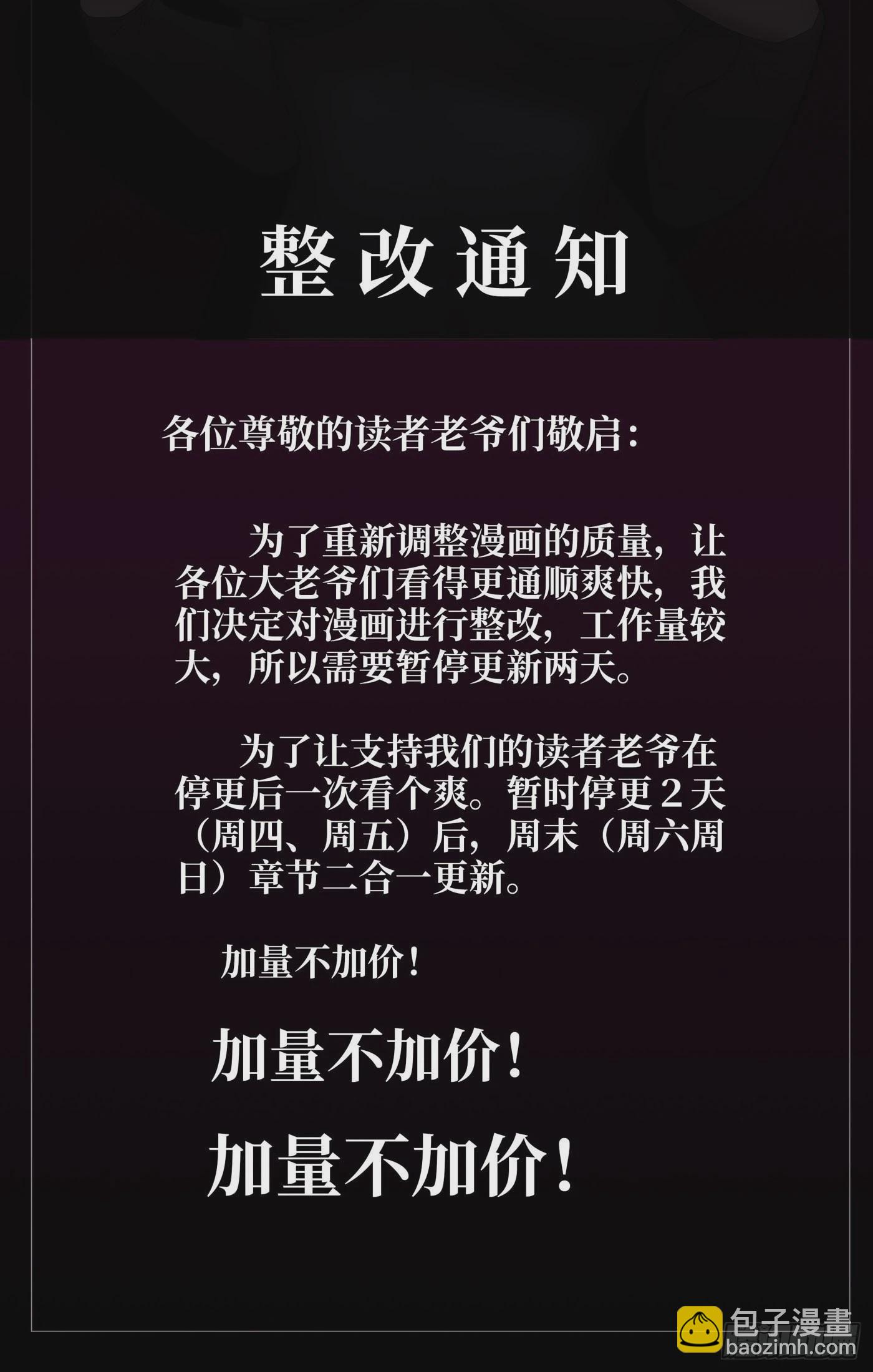 整改通知-第265话