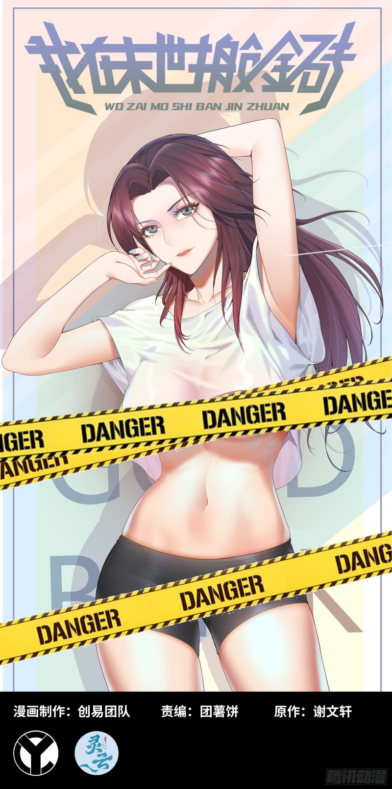 332- 凌夫人想潜规则？(1/3)-第339话