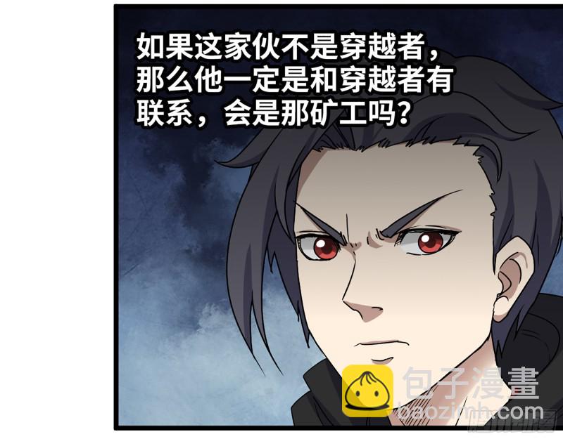 346- 你也是穿越者？(1/2)-第353话