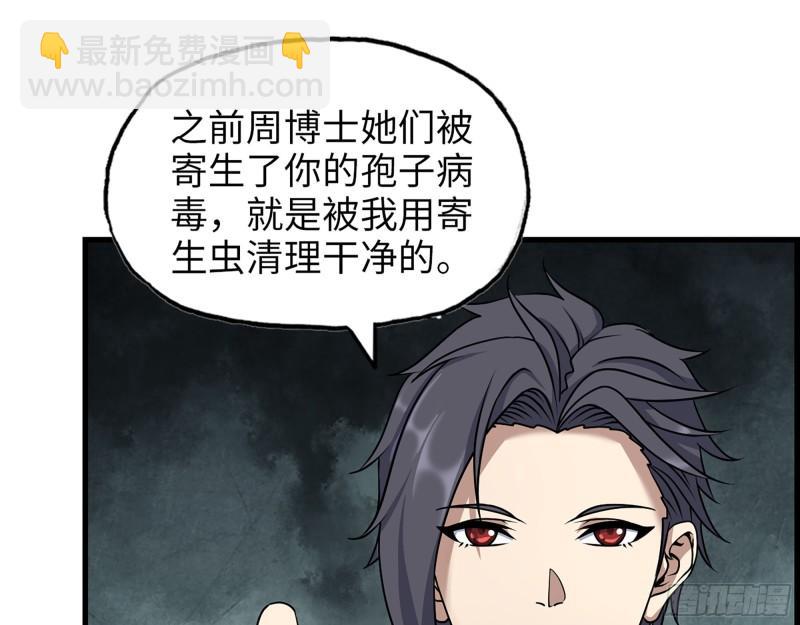 414- 直面寄生虫(1/2)-第421话