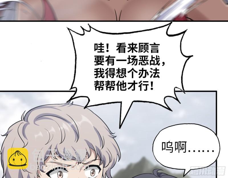 422- 争抢小斌斌(1/2)-第429话