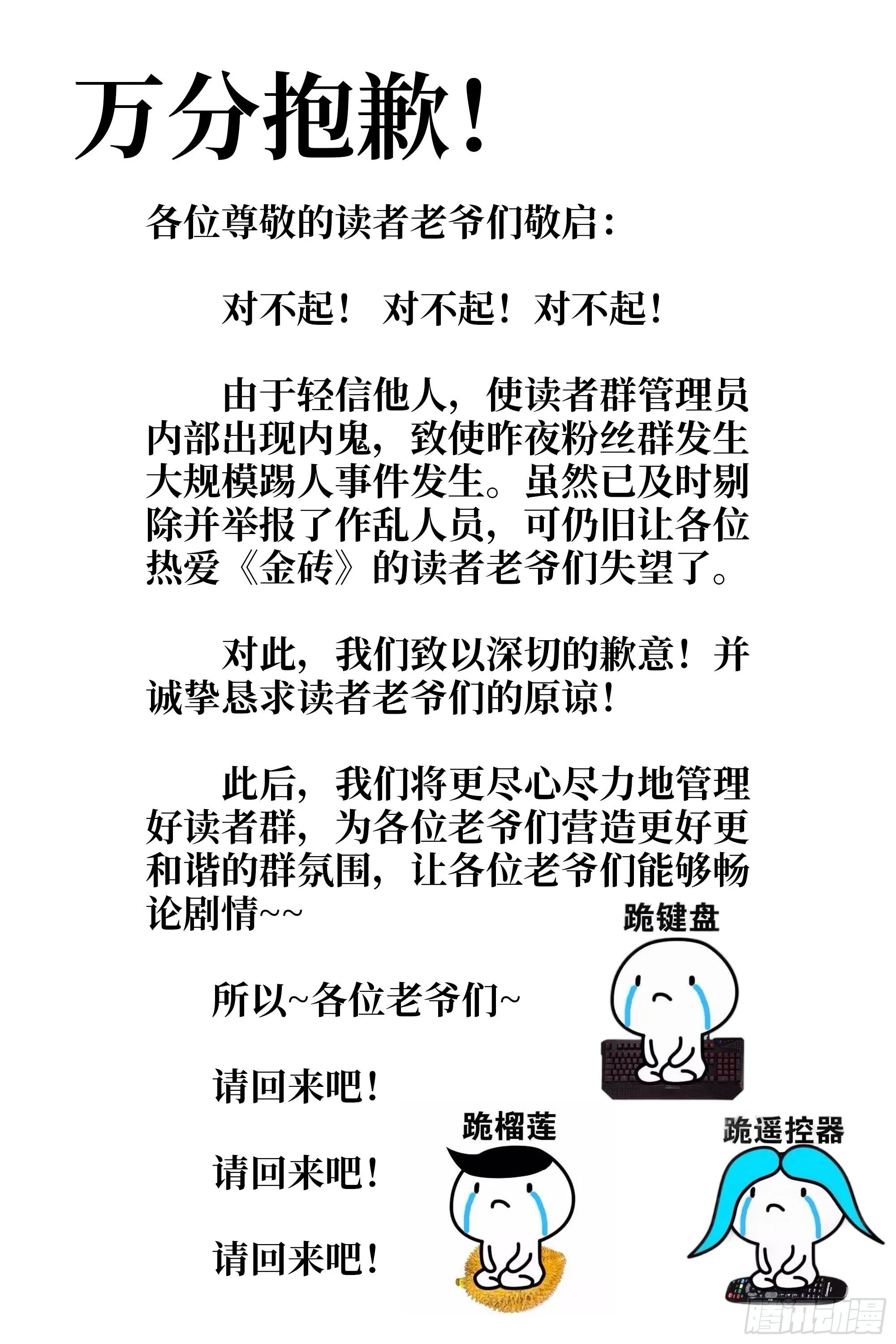 对不起！对不起！对不起！-第267话