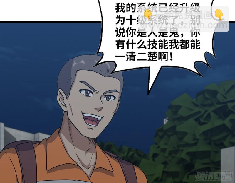 446- 等级差距(1/2)-第453话