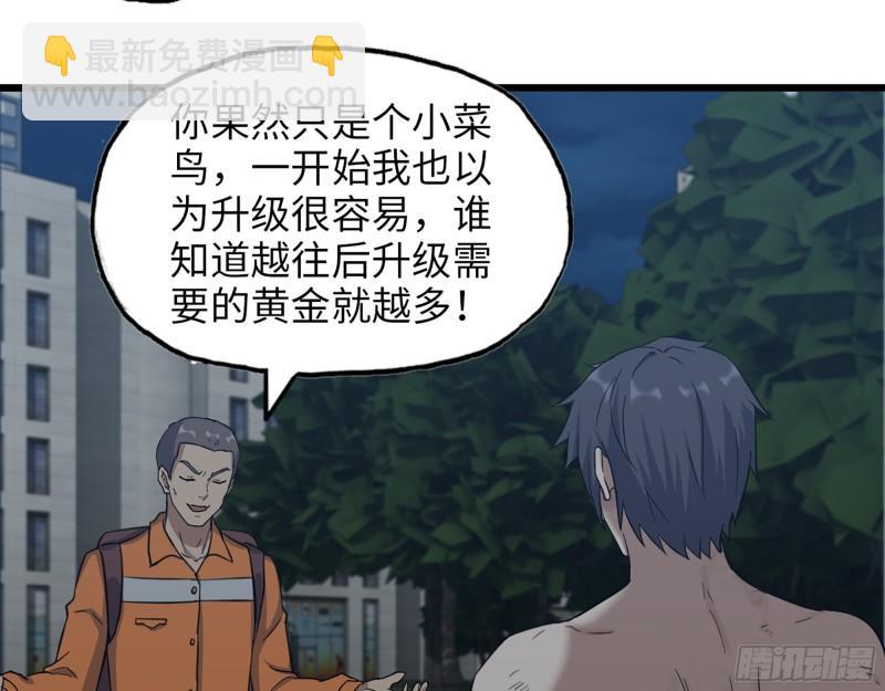 446- 等级差距(1/2)-第453话