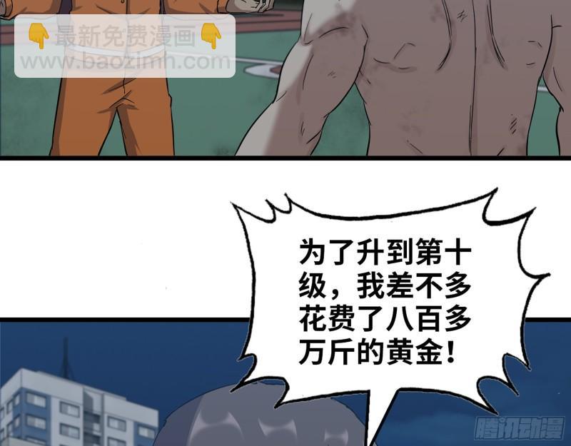 446- 等级差距(1/2)-第453话