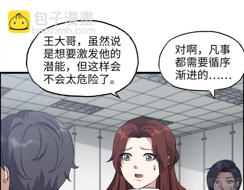 454- 潜能测试(1/2)-第461话