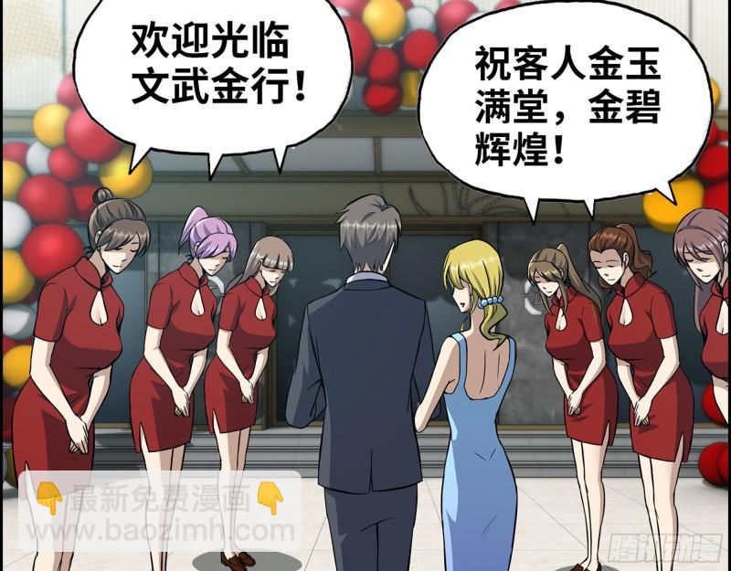456- 文武金行开业(1/2)-第463话