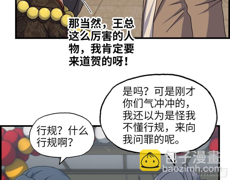 458- 商业街持有人(1/2)-第465话