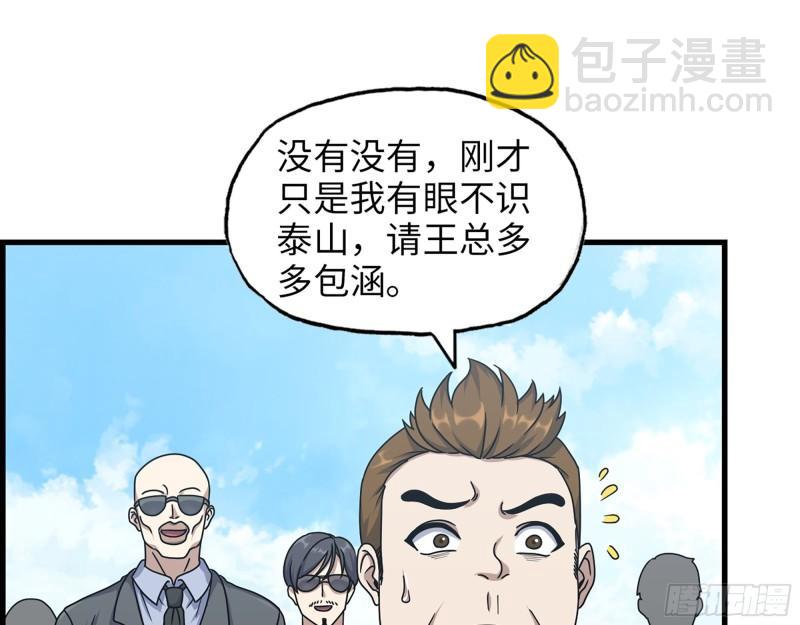 458- 商业街持有人(1/2)-第465话