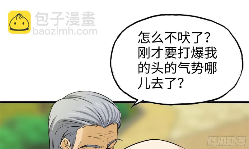 48-突现高人(1/2)-第51话