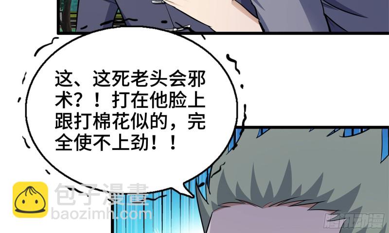 48-突现高人(1/2)-第51话