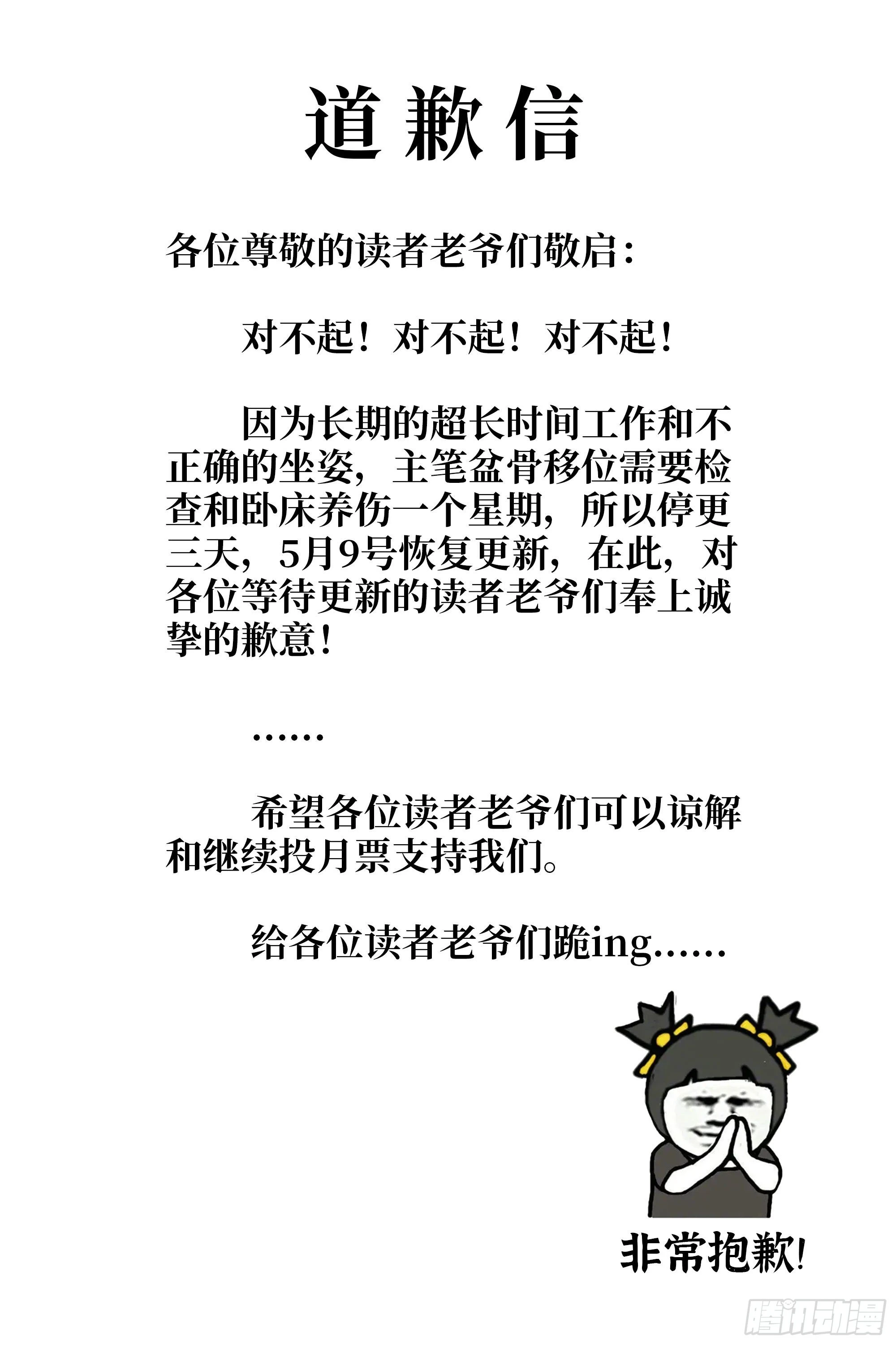 停更通知-第269话