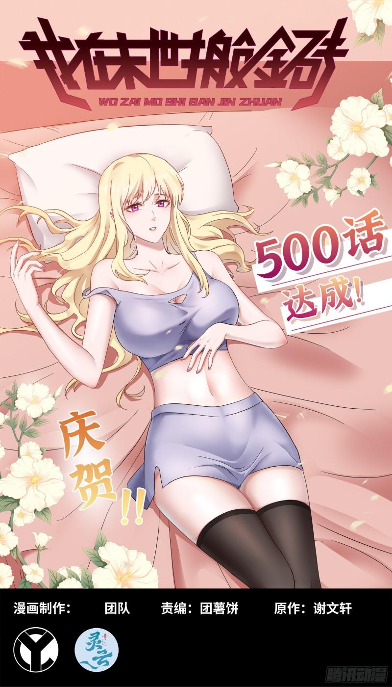 500- 值得信赖(1/2)-第507话