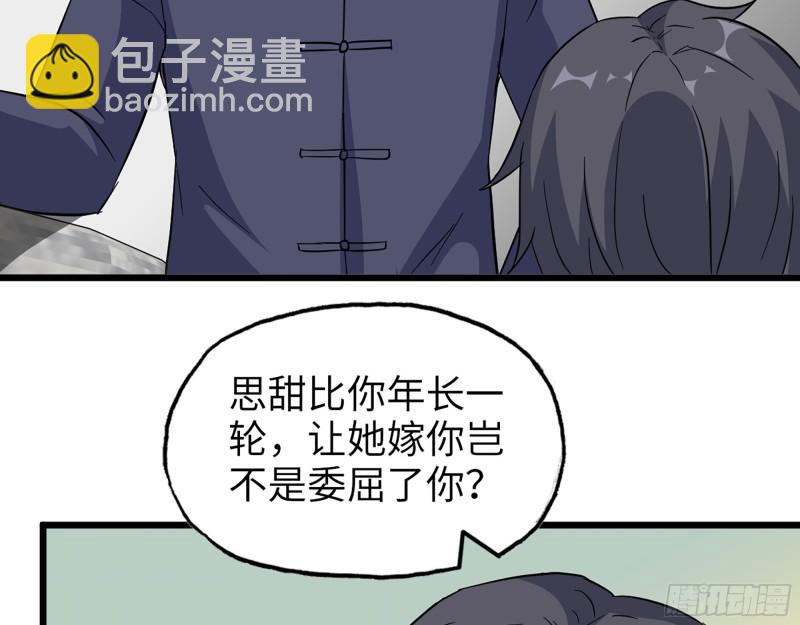 517- 见家长？(1/2)-第521话