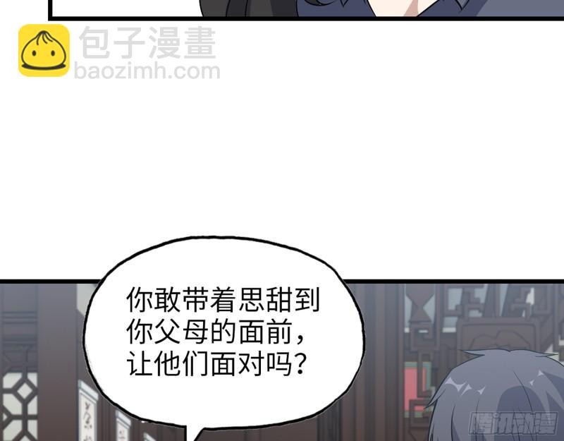 517- 见家长？(1/2)-第521话