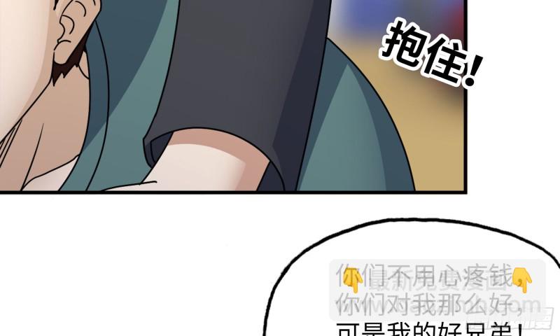52-势利眼(1/2)-第55话