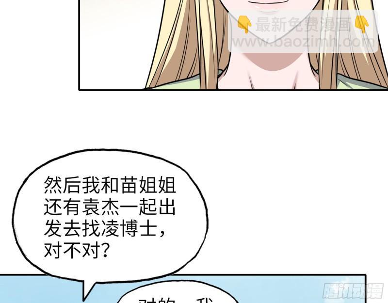 531- 线索(1/2)-第535话