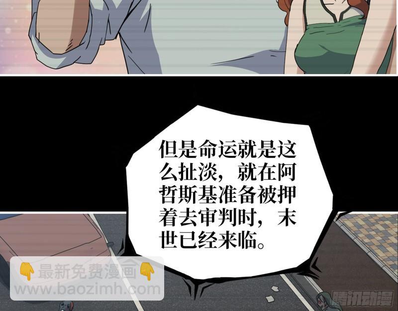 541- 末世来临(1/2)-第545话