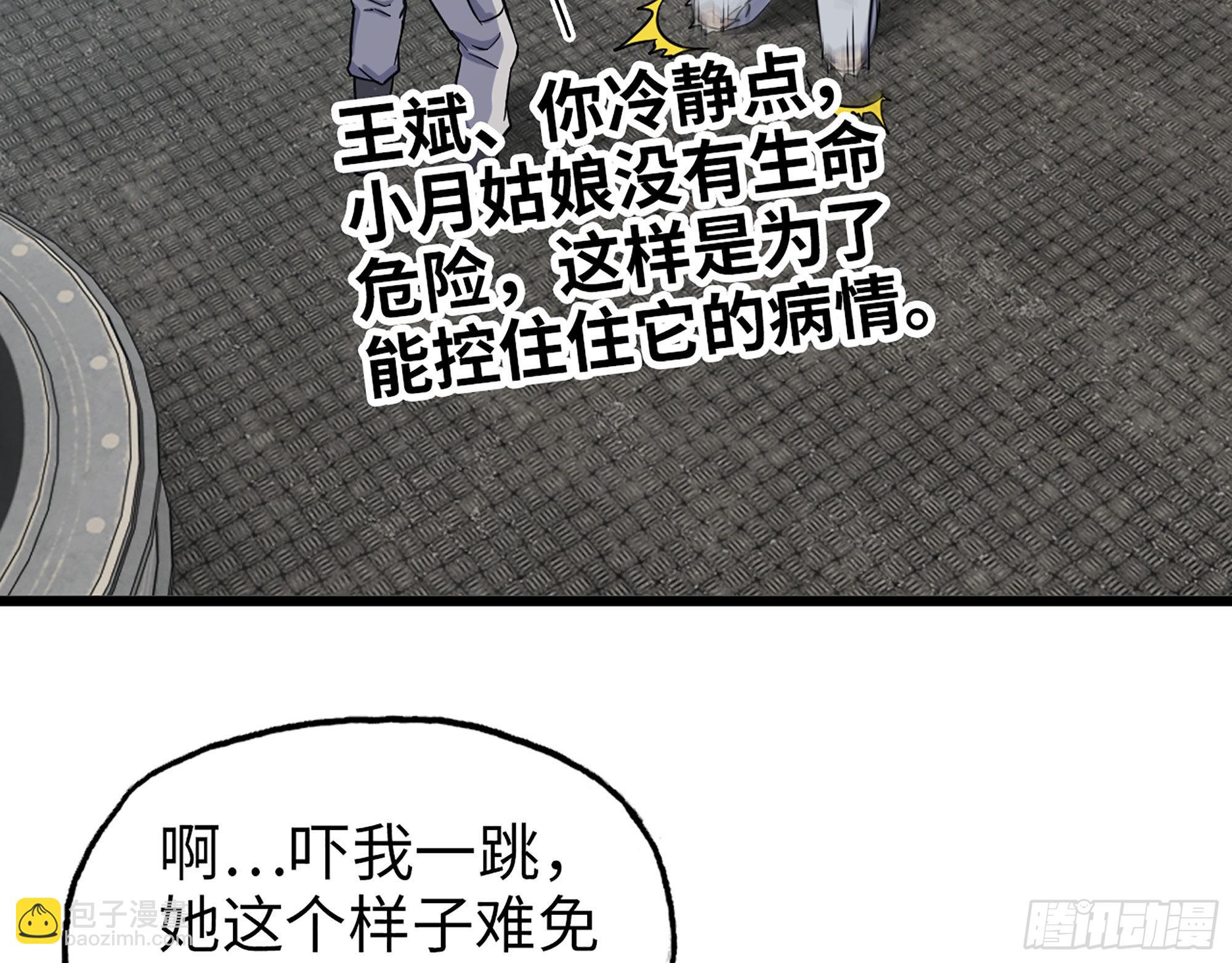 565- 病毒感染(1/2)-第571话